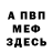 Метамфетамин мет Venum Mancer